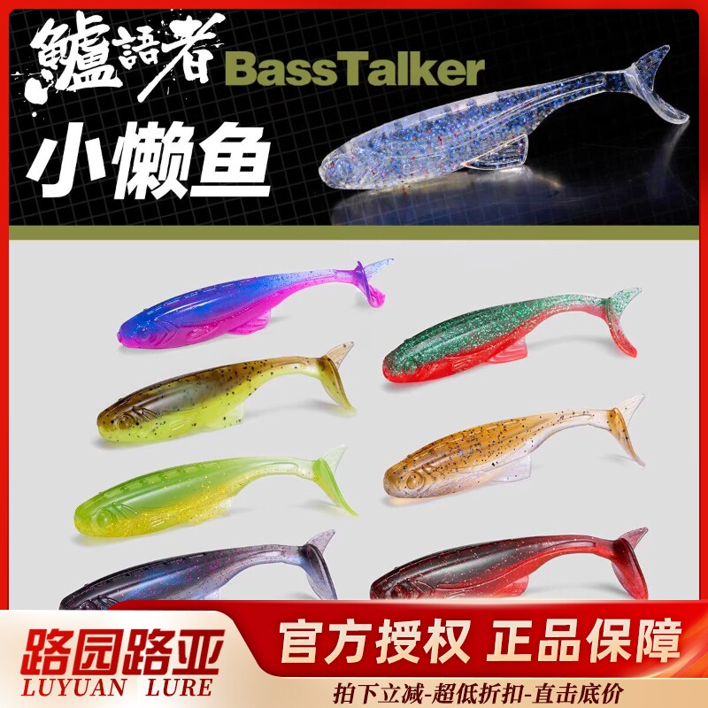 鲈鱼者鲈语者小懒鱼浮水路亚软饵鱖鱼翘嘴黑坑野 钓根钓饵精细钓