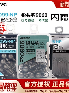 BKK内德钩9076/9078/9050/9060/9099圆形加强路亚铅头钩黑坑野钓