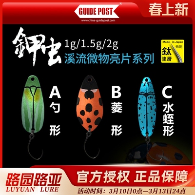 路标钾虫亮片水蛭溪流单钩假饵