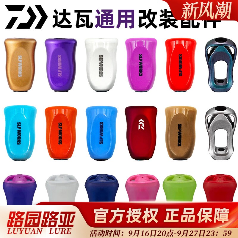 达瓦Slp握丸碳素摇臂五星微调图片