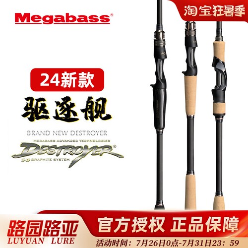 24新款 MEGABASS DESTROYER 驱逐舰破坏王路亚竿鲈鱼竿鳜鱼翘嘴 - 封面