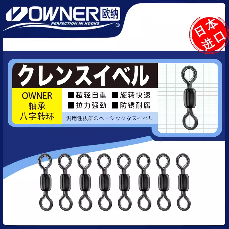 日本OWNER欧娜8字环72481图片