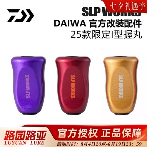 25款达亿瓦SLPI型限量握丸配件