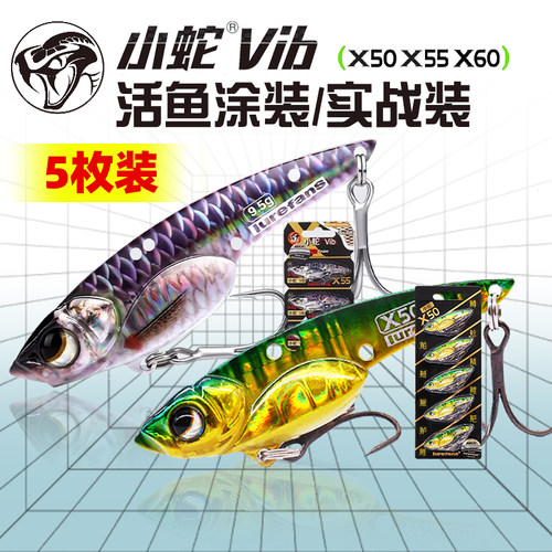 大河奔流vib小蛇混色套装路亚饵
