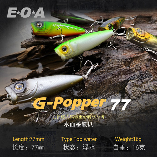 龚磊EOAG-Popper77水面系波爬