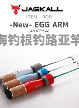 Jackall蛋蛋EGG路亚竿户外亲子女生冰钓微物儿童路亚竿玻纤溪流杆