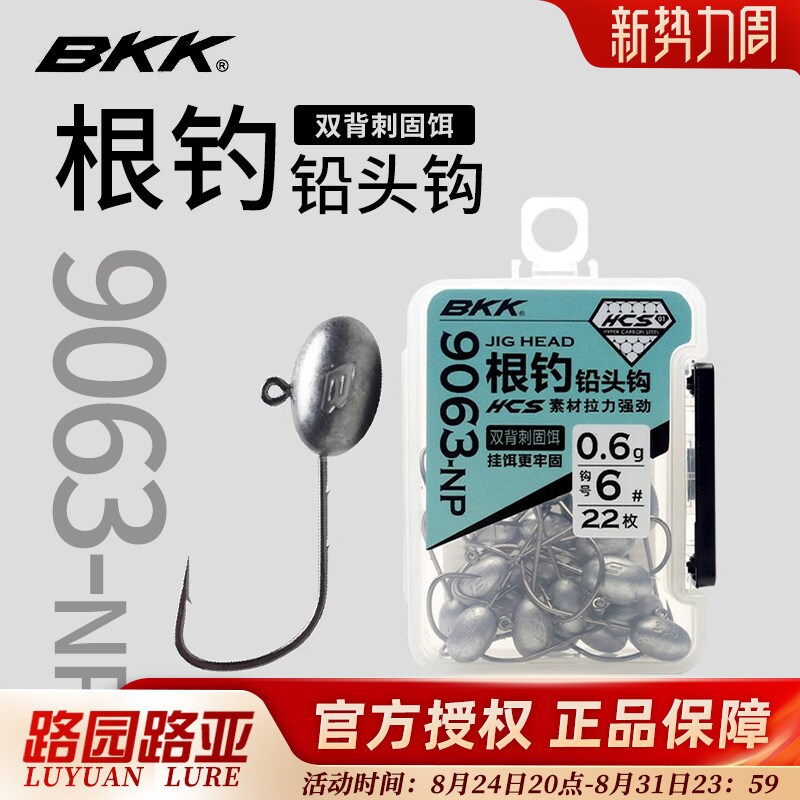 BKK铅头钩9063-NP根钓钩根钓钩图片