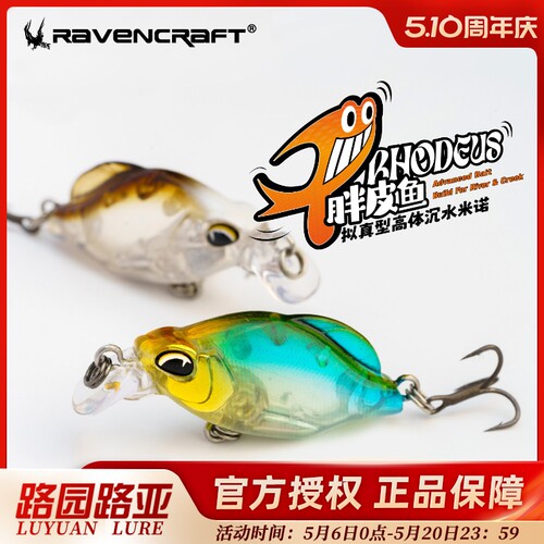 鸦语胖皮鱼沉水米诺微物远投鱼饵
