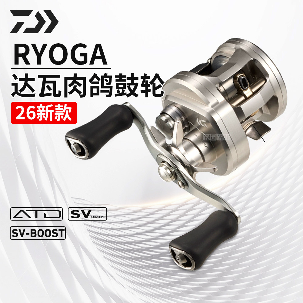 DAIWA达亿瓦26新款RYOGA肉鸽SV鼓轮经典回归钢性稳定远投路亚渔轮
