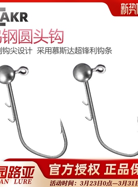 BAKR钨钢圆头钩慕斯达铅头钩鳜鱼鲈鱼路亚钩精细钓缓沉鱼钩防挂底