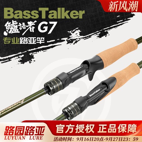 鲈语者G7路亚竿直柄枪柄