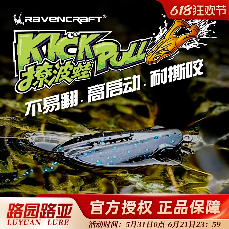 Ravencraft鸦语撩波蛙噪音型软体蛙形路亚饵不易翻高层动拟饵钓鱼