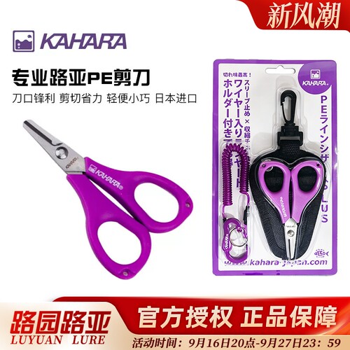 日本KAHARAPE线剪刀路亚剪刀