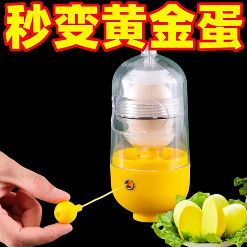 制作黄金鸡蛋扯蛋神器家