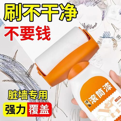 白墙面滚筒漆乳胶刷墙补