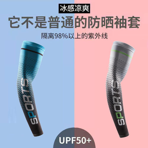 冰袖男款钓鱼防晒面巾袖