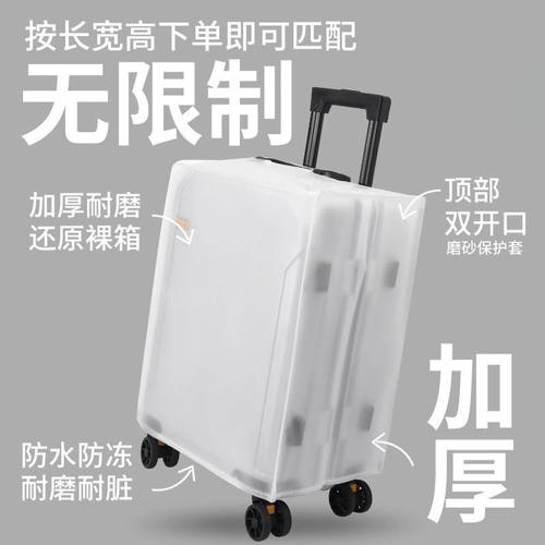 加厚行李箱防尘罩透明保