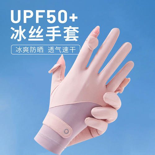冰丝夏天防晒手套女电动