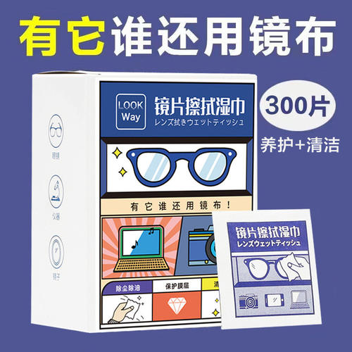 擦眼镜纸湿巾一次性布冬