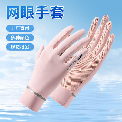 防晒手套女夏天翻指冰丝