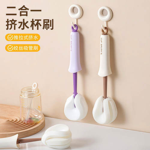 二合一挤水杯刷家用加长