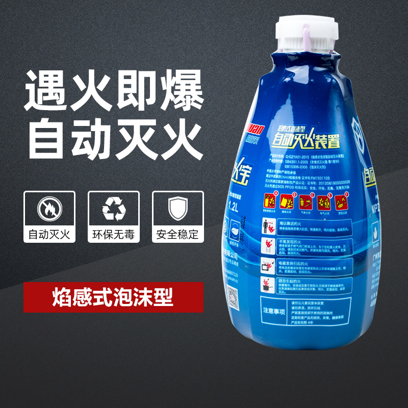 焰感式自动灭火装置车载家用消防灭火宝泡沫水基灭火蛋灭火器厨房