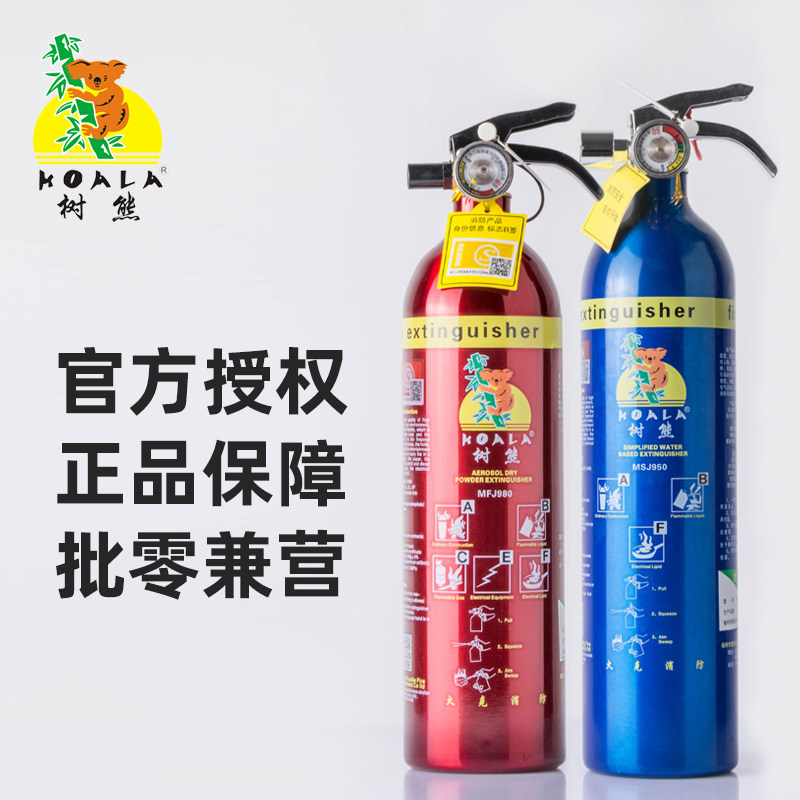 树熊90型铝合金干粉水基灭火器 家用车载年检消防灭火器