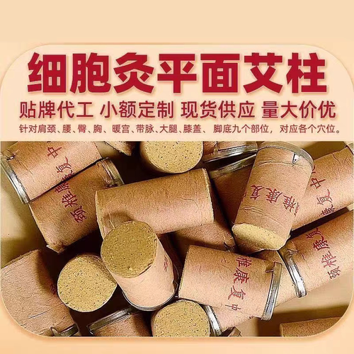 艾阳天御&李时珍细胞灸艾柱能量灸条美容院（掺假纸皮款介意勿拍