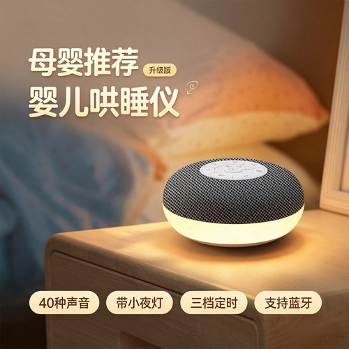 婴儿蓝牙白噪音睡眠仪止哭哄睡机