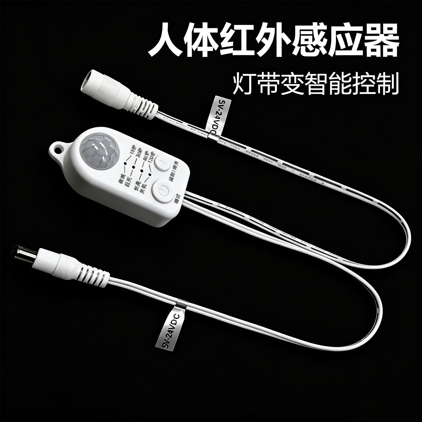 人体红外感应开关智能延时调光