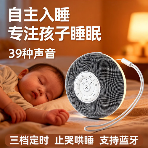 白噪音蓝牙音箱安抚睡眠仪