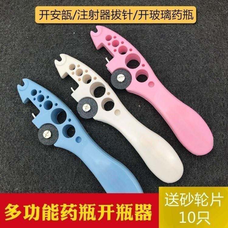 多功能切割药瓶医用护士掰安瓿瓶神器玻璃瓶针剂砂轮玻璃启瓶器