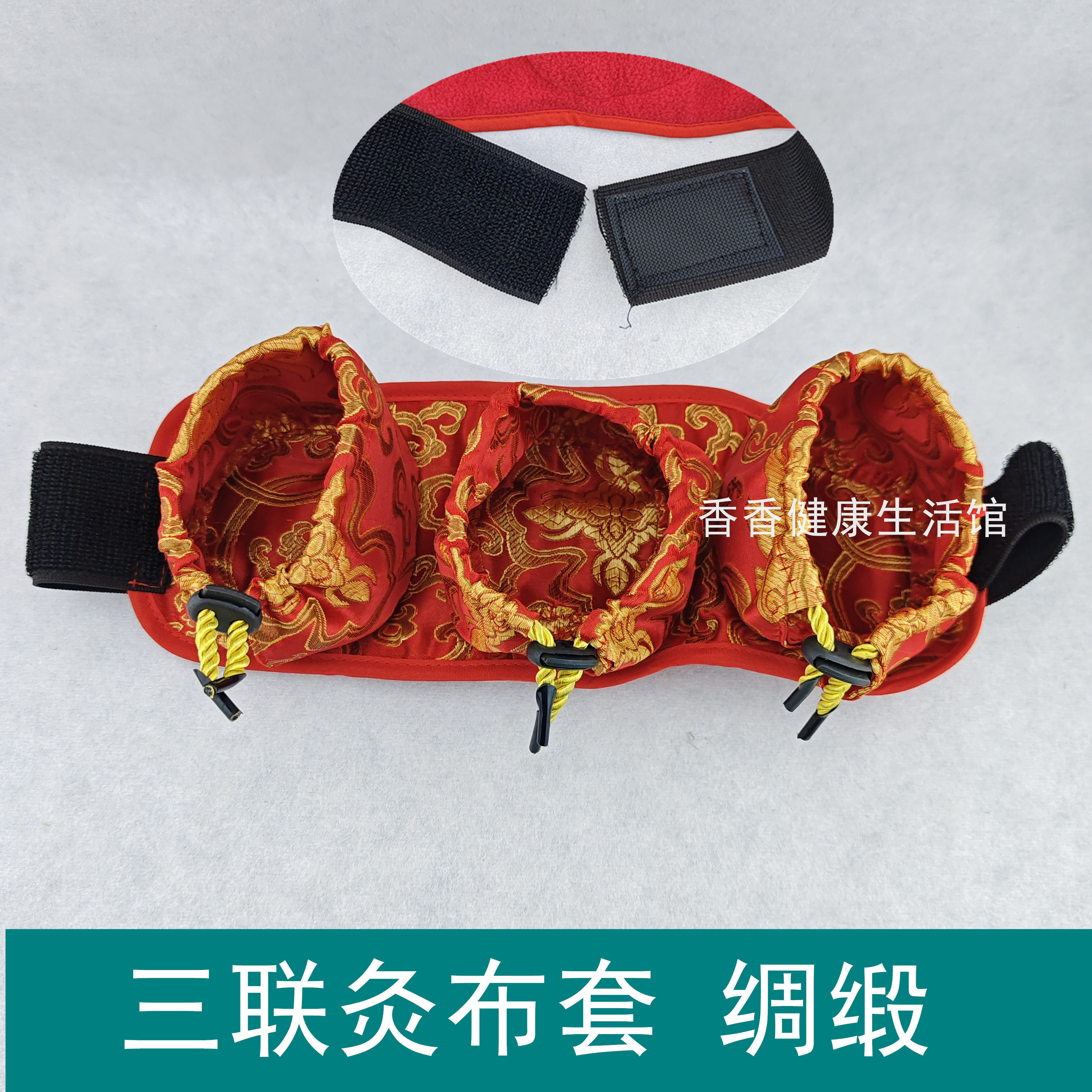 绸布腰部腹部三联随身灸艾灸盒布套3孔便携式温灸器三连布套肚脐