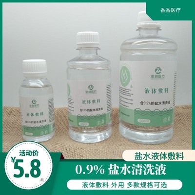 氯化钠生理性盐氺敷脸祛痘500ml非注射用250ml生理海盐水0.9%雾化