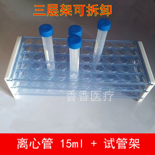 塑料离心管15ml试管架可拆卸架子15ml三层实验室器材ep管架子50个