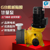 GB型机械隔膜泵大流量耐腐蚀耐酸碱PAC PAM高精度加药泵厂家直销