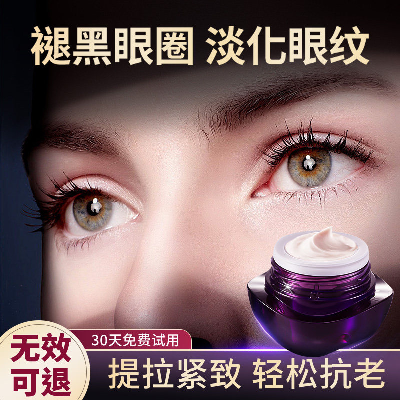 眼霜淡化黑眼圈细纹眼袋去提拉紧致除神器抗皱官方正品旗舰店男女