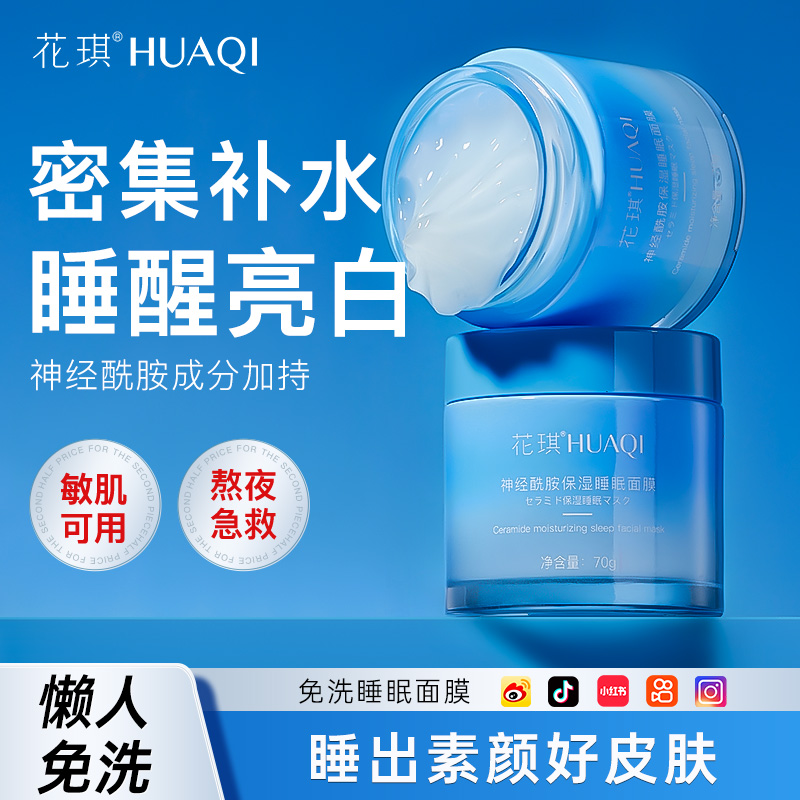 睡眠面膜免洗补水夜间修护保湿非美白去黄提亮涂抹式熬夜救星正品