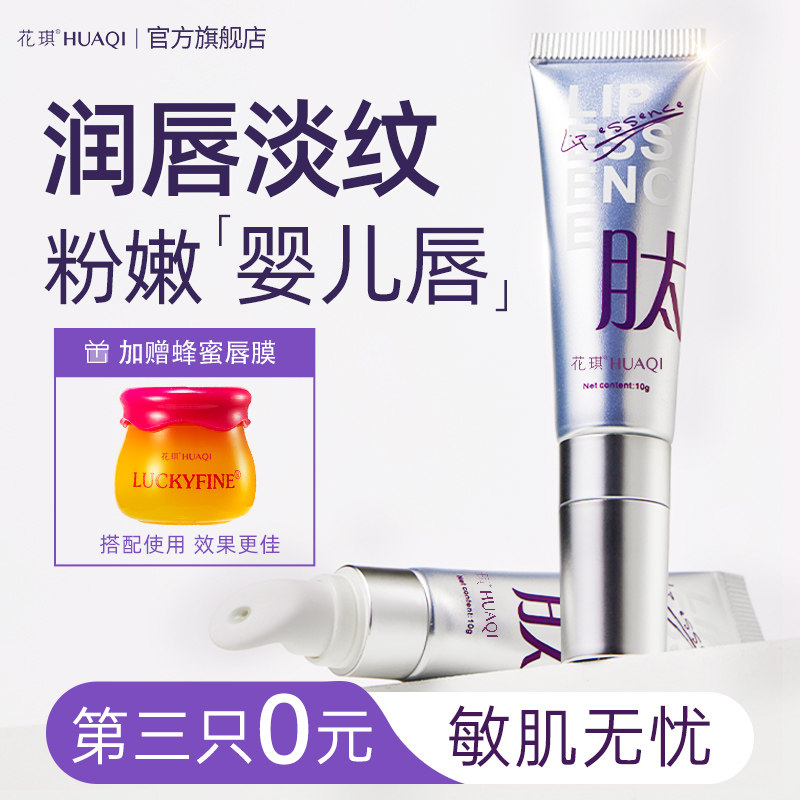 润唇膏唇部精华女保湿滋润唇蜜唇膜去死皮淡化唇纹唇霜无色正品男