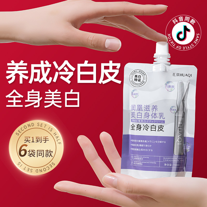 烟酰胺美白身体乳全身冷白皮素颜霜非去鸡皮保湿滋润夏季清爽体膜