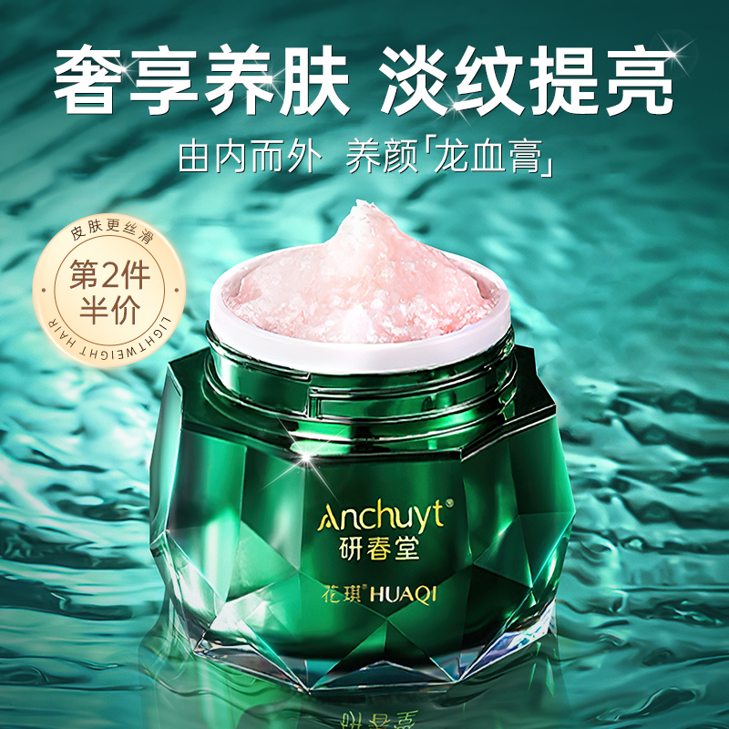 龙血膏贵妇素颜面霜懒人裸妆保湿麒麟提亮养肤抗皱官方正品旗舰店