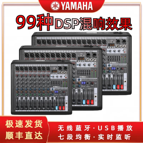 YAMAHA/雅马哈调音台专业舞台演出婚庆会议U盘蓝牙播放混响控制台