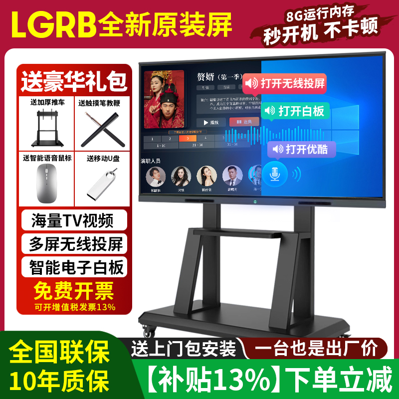 教学会议平板一体机100寸多媒体培训触摸屏触控智能电子白板电视