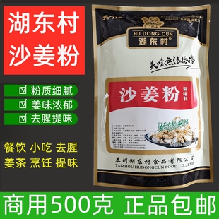 湖东村沙姜粉商用调料盐焗鸡配料烧烤炒菜卤肉调馅增香去腥沙姜粉