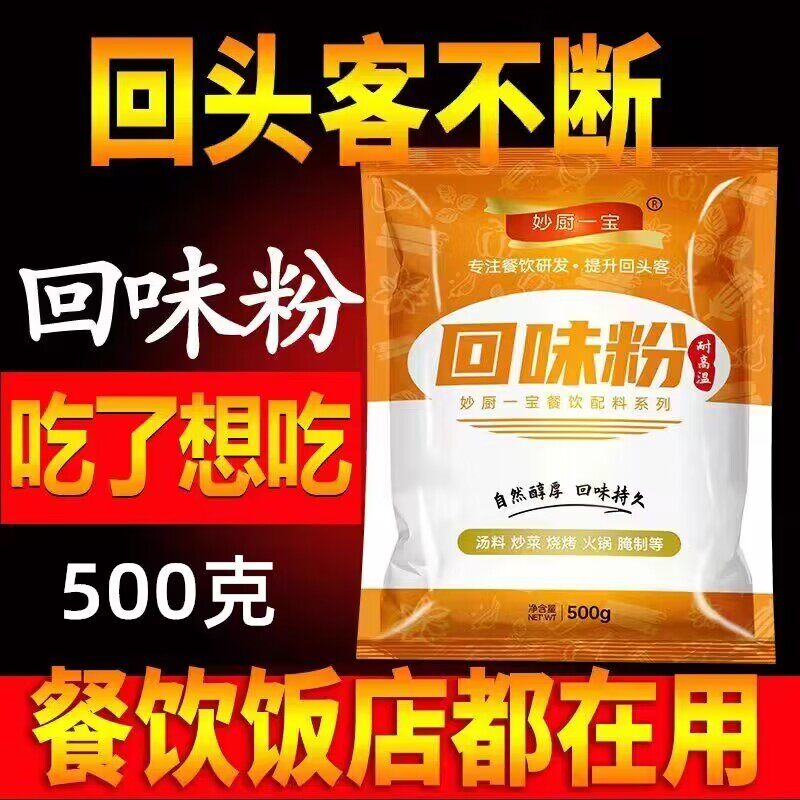 妙厨一宝回味粉火锅高汤商用特香餐饮店去腥浓缩烧烤增香粉鲜香粉