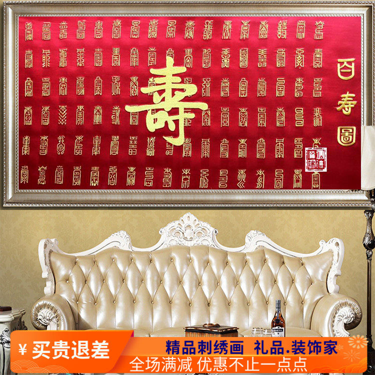 湘绣蜀绣粤绣京绣苏绣成品客厅画礼品祝福送长辈商务祝寿用百寿图
