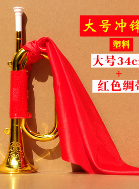 塑料冲锋号大号儿童玩具小喇叭步号道具cos表演八路军吹号纪念品