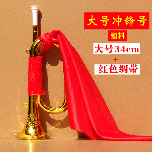 塑料冲锋号大号儿童玩具小