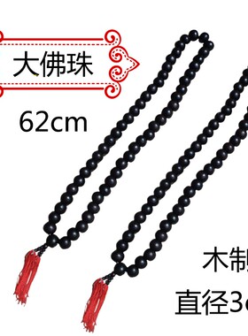 唐僧佛珠108颗沙僧木质佛珠道具