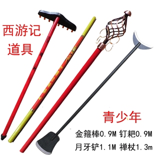 西游记成人兵器 西游记兵器 舞台道具兵器 成人金箍棒钉耙禅杖